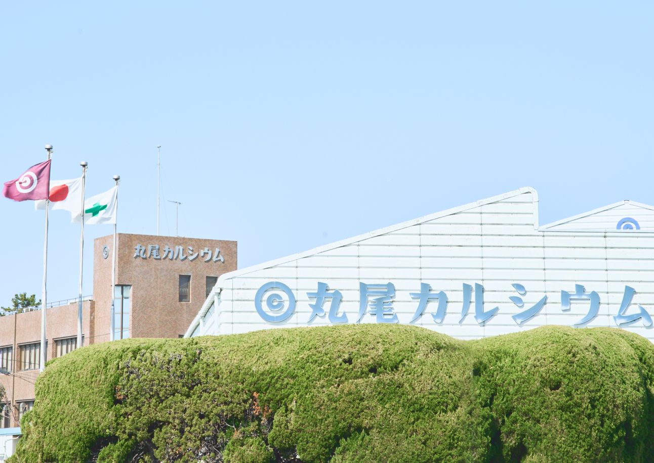 丸尾カルシウムとは セクションイメージ