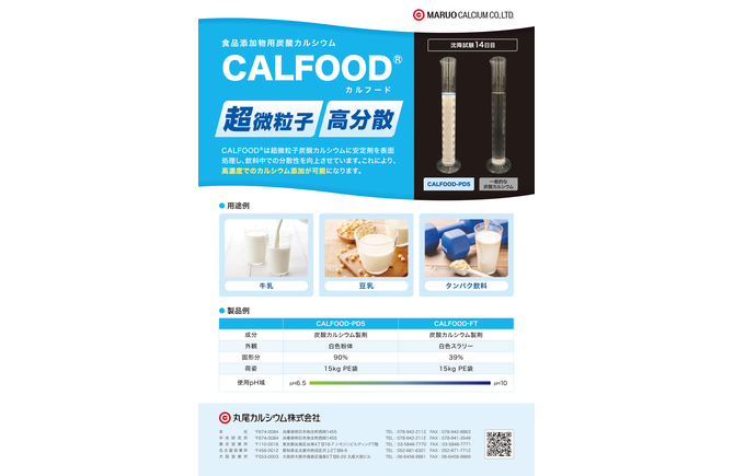 カルフード製品カタログ