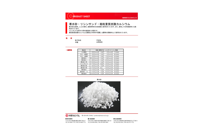 粗粒重炭プロダクトシート
