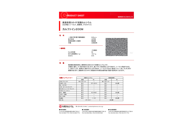 カルファイン200M-Cプロダクトシート