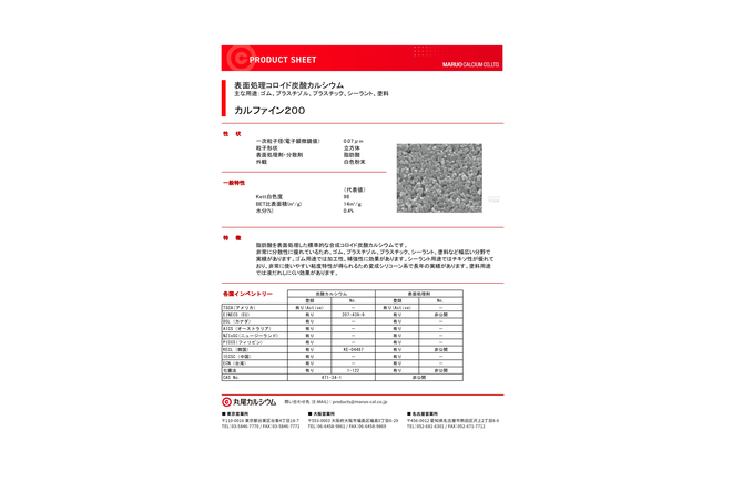 カルファイン200Mプロダクトシート
