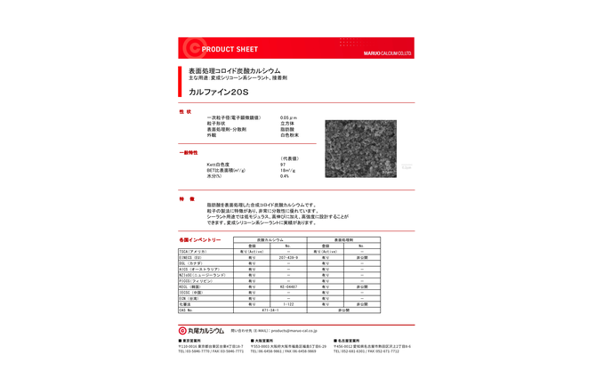 カルファイン200プロダクトシート