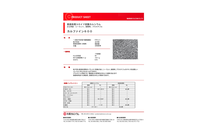 カルファイン600プロダクトシート