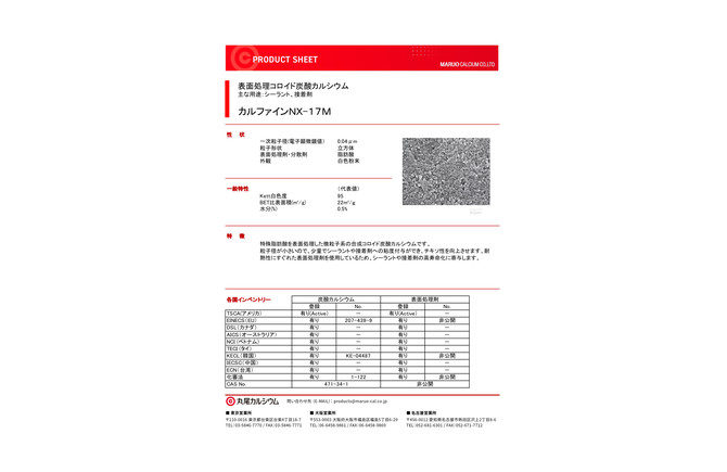 カルファインNX-17Mプロダクトシート