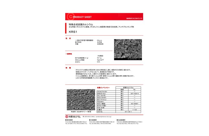 KRS1プロダクトシート
