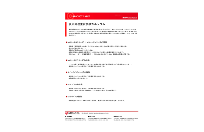 MCコートP-10~23プロダクトシート