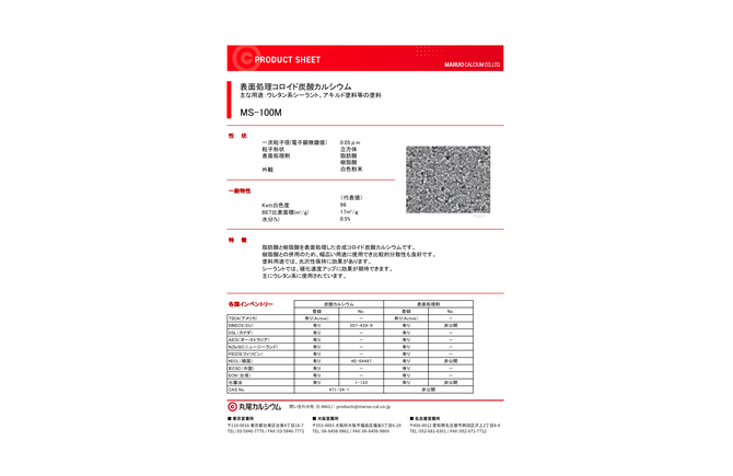 MS-100Mプロダクトシート