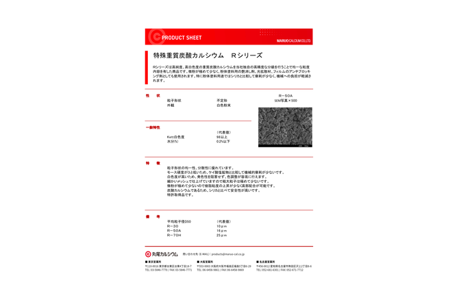 R-50Aプロダクトシート